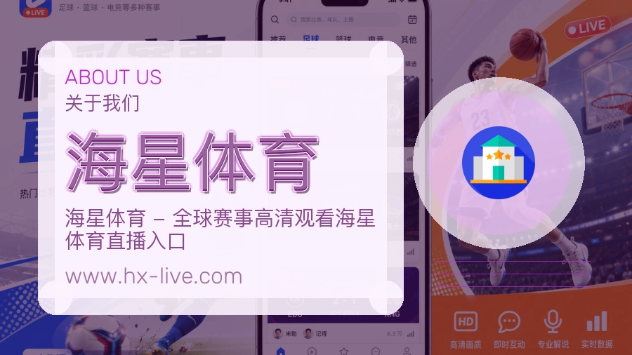 海星体育