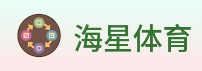 海星体育 Logo